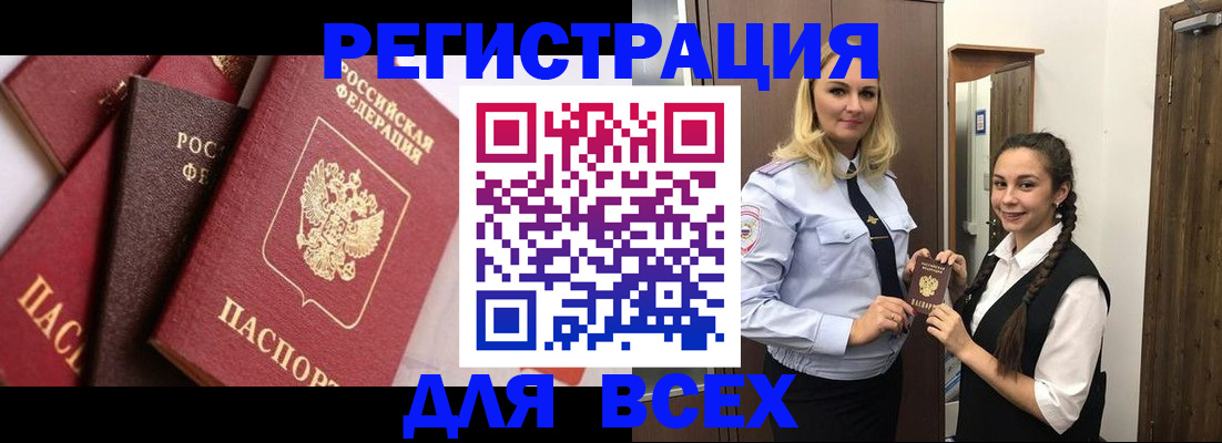 прописка гарантия в Ейске