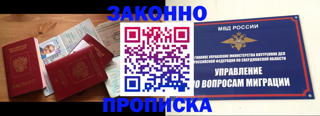 прописка для кредита в Ейске