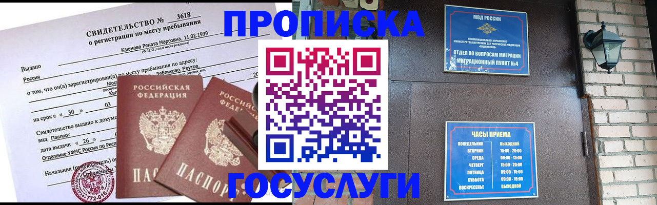 временная регистрация поиск в Ейске