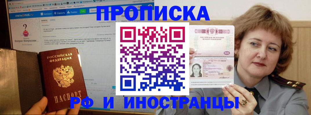временная регистрация адрес в Ейске
