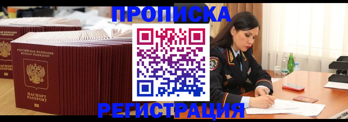 временная регистрация для школы в Ейске