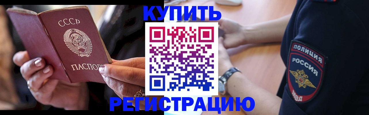 прописка для работы в Ейске