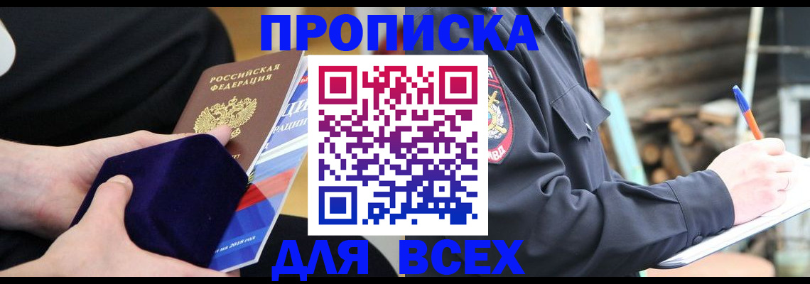 прописка для работы в Ейске