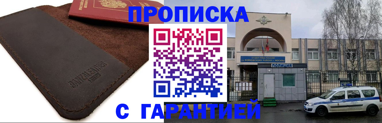 прописка для военкомата в Ейске