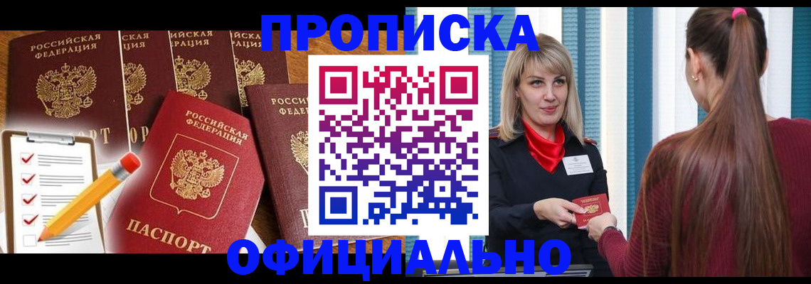 временная регистрация надежно в Ейске