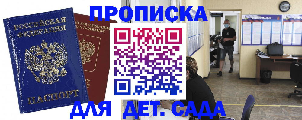 прописка в квартире в Ейске